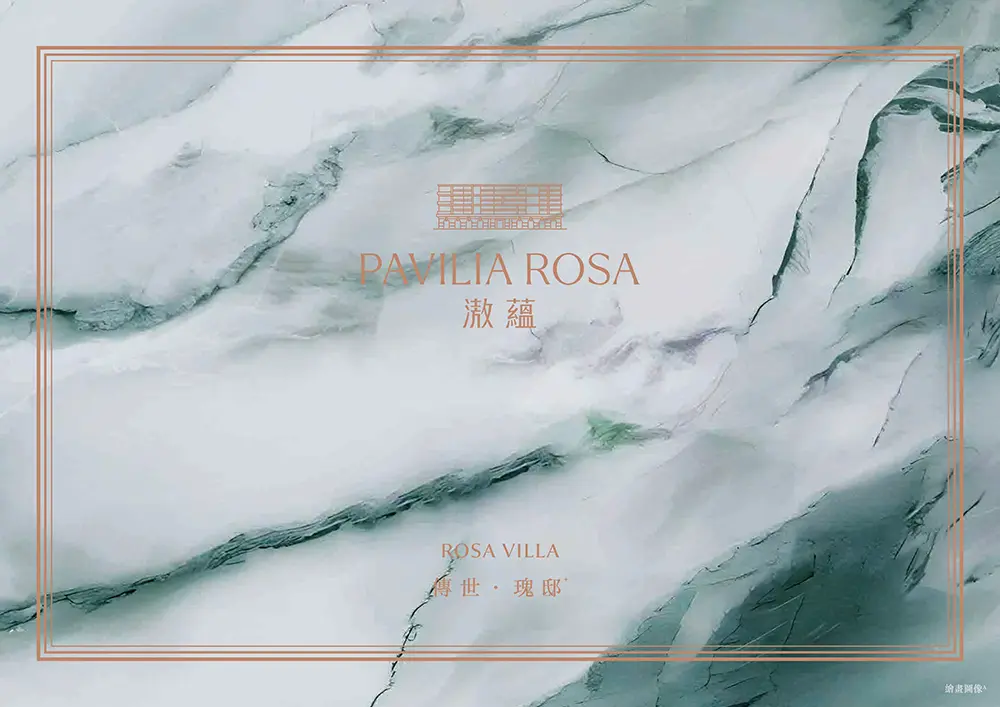 Rosa Villa 傳世·瑰邸